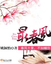 最春风结局